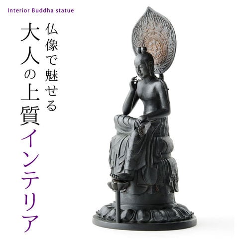 dショッピング |仏像 菩薩半跏像 弥勒菩薩 仏教 インテリア仏像 仏像