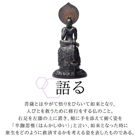 dショッピング |仏像 菩薩半跏像 弥勒菩薩 仏教 インテリア仏像 仏像アート 仏像フィギュア 置物 オブジェ 彫刻 高級 厄除け アート 美術品  インテリア 玄関 ミニ仏像 菩薩半跏像 イスム イSム TanaCOCORO 菩薩半跏像 | カテゴリ：置物・オブジェの販売できる商品 ...