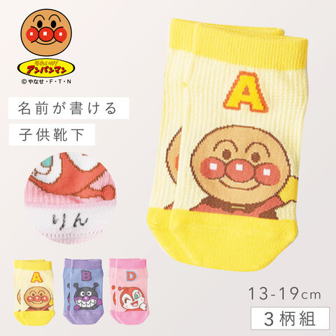 12～15cm アンパンマン　子ども用　靴下　ソックス5足　女の子におすすめ アンパンマン 靴下 ベビー キッズ ソックス かわいい 滑り止め 9-12cm