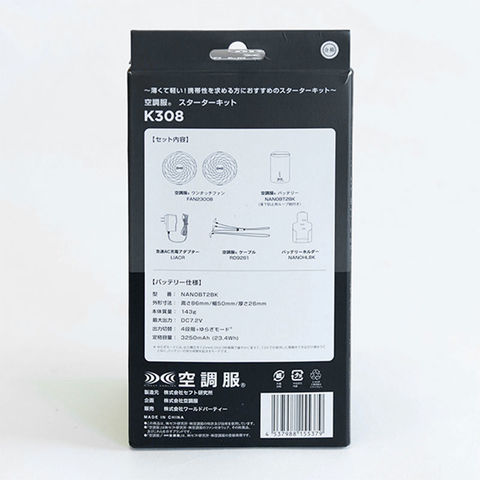 dショッピング |KiU キウ STARTER KIT 空調服 (K308-900) | カテゴリ