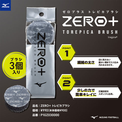 dショッピング |ミズノ MIZUNO ZERO トレピカブラシ サッカー ゼロプラス メンテナンス用品 ブラシ 24SS(P1GZ030000)  カテゴリ：の販売できる商品 ピットスポーツ (271p1gz030000)|ドコモの通販サイト