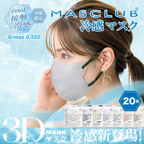 冷感マスク 不織布 3D 立体 マスク 20枚 (10枚×2袋) 冷感 不織布マスク 3層構造 使い捨てマスク 使い捨て 猛暑対策 夏対策 接触冷感不織布マスク 冷感不織布マスク 冷感不織布立体マスク