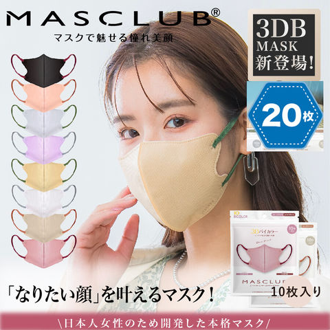マスク 不織布 3D 立体 マスク 20枚 (10枚×2袋)  不織布マスク 3層構造 使い捨てマスク 使い捨て 3Dマスク 立体マスク 女性 女性用 かわいい おしゃれ
