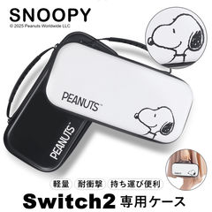 ニンテンドー スイッチ 2 ケース スヌーピー ニンテンドースイッチ2 Nintendo Switch 2 Switch2 スイッチ2 カバー キャラクター NintendoSwitch2 男の子 女の子 小学生 子供 誕生日 誕生日プレゼント クリスマス クリスマスプレゼント クリスマスギフト