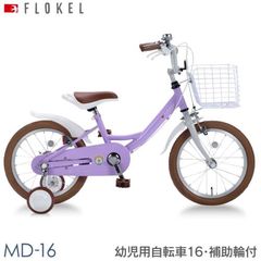 dショッピング | 『子供用自転車』で絞り込んだ通販できる商品一覧