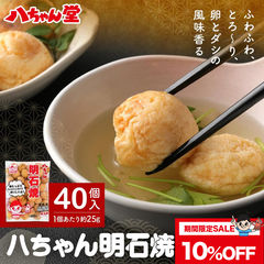 明石焼 40個入 明石焼き 八ちゃん堂 一粒たこ入り