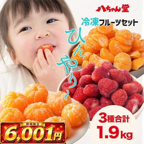 ＼ 6,001円 均一セール※6/1(月)12時迄／【単品合計価格10,700円→6,780円】【 八ちゃん堂 フルーツセット 】 【 あまおう400g+ひとくちむかん500g+訳ありむかん1kg 】 送料込み【沖縄県は別途送料2,020円】 訳アリ 父の日