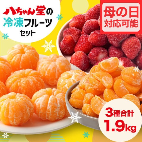 八ちゃん堂フルーツセットあまおう みかん 冷凍