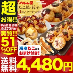 ＼海老たこ餃子1袋おまけ付き／ 八ちゃん堂 【たこ焼・餃子セット】【沖縄県は別途送料2,020円が必要になります】 たこ焼き たこやき 餃子 おやつ 詰め合わせ 餃子 海老 タコ えび たこ 冷凍 八ちゃん堂 一粒たこ入り 冷凍たこ焼き 冷凍食品 惣菜 九州 国産 お取り寄せグルメ お歳暮