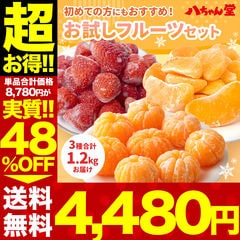 【 八ちゃん堂 お試し フルーツ セット  】 【 訳ありむかん500g+ひとくち不知火300g+冷凍あまおう400g 】 送料込み【沖縄県は別途送料2,020円が必要になります】 訳アリ お歳暮