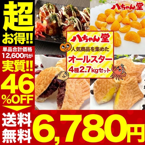 【単品合計価格12,600円→6,780円】 【 八ちゃん堂オールスター 】 送料込み【沖縄県は別途送料2,020円】（ たこ焼き ×50個 + ミニ たい焼き 2種（ 小豆 ・ クリーム ） 各 20個 + ひとくちむかん × 500g ） お歳暮