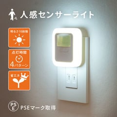 センサーライト コンセント 人感センサーライト フットライト 屋内 屋外 人感センサー 調光 明るさ 調整 調節 タイマー 自動点灯 消灯 LED センサーライト 室内 玄関 廊下 トイレ 階段 明るい おしゃれ