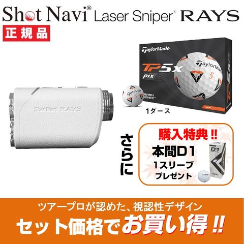 dショッピング |【TM TP5X割引特典付き】ShotNavi ショットナビ Laser