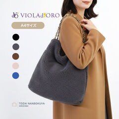 VIOLAdORO ヴィオラドーロ ハンドバッグ v-8680 レディース 5L もこもこ お出かけ 上品 バッグ トートバッグ カジュアル レディースバッグ ポリエステル80%アクリル15%【ダークグレー】
