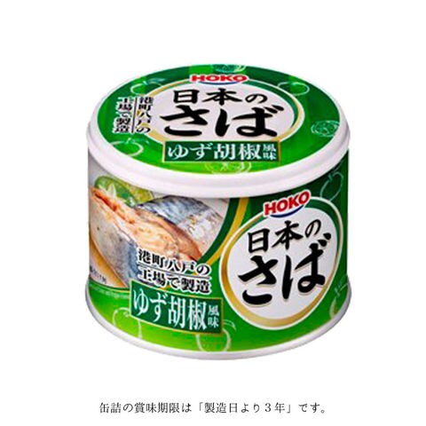 dショッピング |缶詰 魚 防災 鯖缶 ゆず胡椒風味 12缶 セット 宝