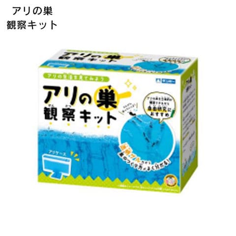 dショッピング |アリの巣 観察 キット 観察キット 307-060 銀鳥 子供 夏休み 自由研究 日本製 小学生 アリ 蟻 あり 飼育セット 男の子  女の子 昆虫 知育 生物 生き物 飼育観察セット グッズ 簡単 理科 科学 セット 工作 おもしろ実験 | カテゴリ：おもちゃ・玩具