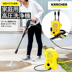 ケルヒャー（Karcher）家庭用高圧洗浄機K2K  - dショッピング