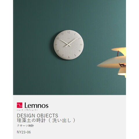 dショッピング |［ Lemnos 珪藻土の時計（洗い出し） ］レムノス