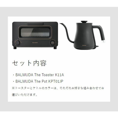 dショッピング |［ BALMUDA The Toaster＋The Pot セット