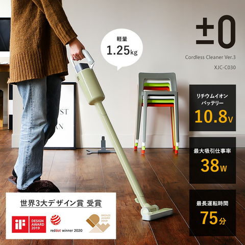 dショッピング |［ プラスマイナスゼロ コードレス クリーナー XJC