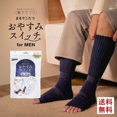 靴下サプリ おやすみスイッチ まるでこたつ メンズ 足先カットソックス あったか靴下 ルームソックス レッグウォーマー 24-27cm