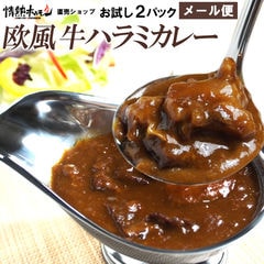 送料無料 メール便 欧風牛ハラミカレー 200g×2パック レトルトカレー 牛ハラミカレー カレー レトルト 情熱ホルモン (他の商品と同梱不可です)