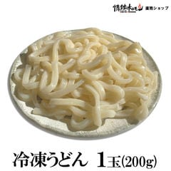 冷凍うどん 200g もつ鍋のシメに 単品