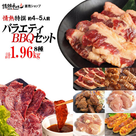 焼肉セット 送料無料 焼肉 セット 焼き肉セット バーベキューセット 4-5人前 1.96kg 特撰バラエティセット ハラミ カルビ 焼肉特集 (北海道・沖縄配送は別途送料追加)