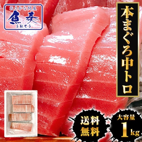 本まぐろ中トロ 柵 1kg