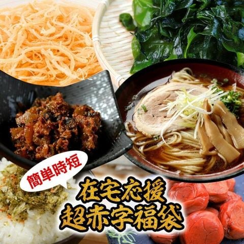 訳あり 在宅応援 6種の食材を詰め込んだ超赤字福袋 海鮮 ラーメン 明太高菜 カットわかめ 紀州南高梅 ソフトさきいか いか昆布ふりかけ