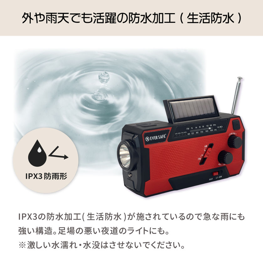 多機能防災ラジオライト【10年保存電池付き】