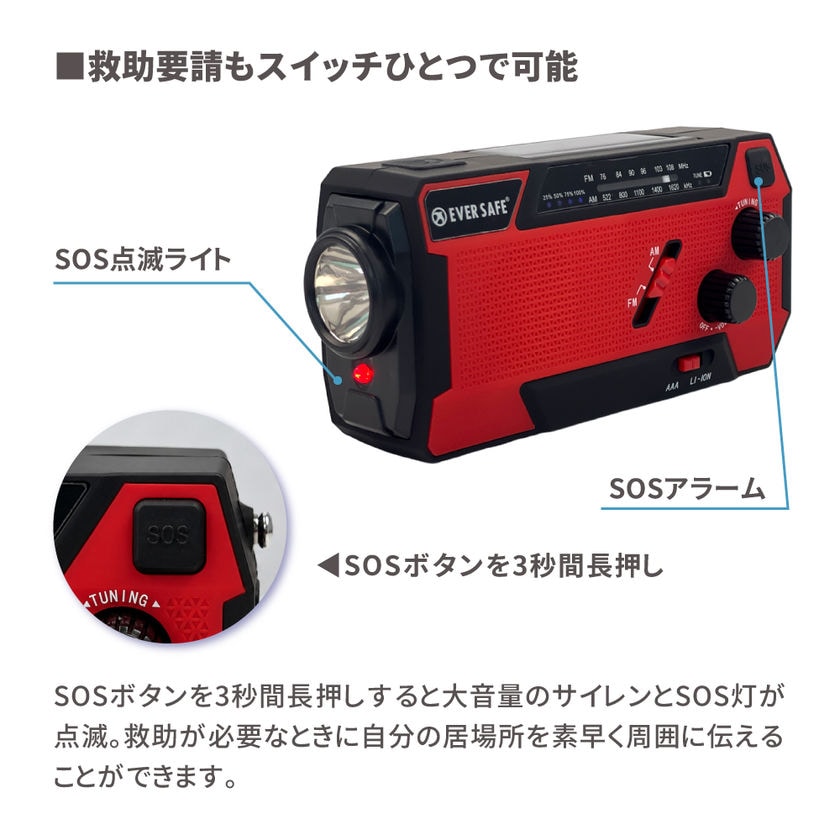 多機能防災ラジオライト【10年保存電池付き】