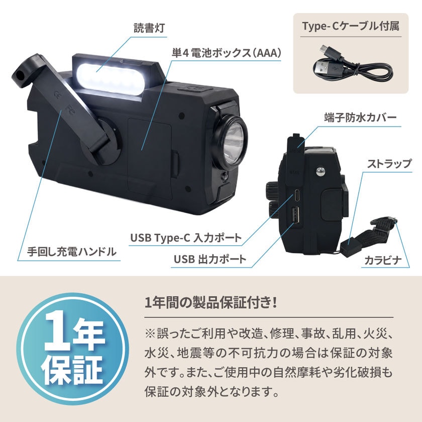 多機能防災ラジオライト【10年保存電池付き】