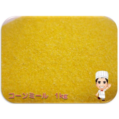 dショッピング |コーンミール 1kg×3袋 小麦ソムリエの底力 コーングリッツ イエローコーン とうもろこし粉 業務用 製パン材料 製菓材料 ...