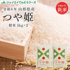 令和6年 山形県産 つや姫 10kg(5kg×2)