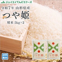 【取置不可・キャンセル不可】お米 10kg 送料無料 令和7年 山形県産 つや姫 10kg(5kg×2) 沖縄・離島配送不可 rts1007