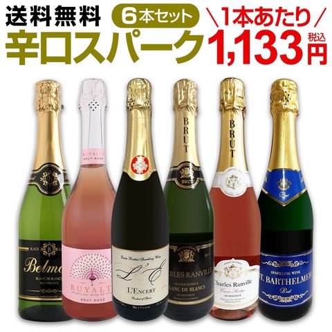 【送料無料】第119弾！泡祭り！当店厳選辛口スパークリングワイン6本スペシャルセット！ワイン ワインセット スパークリングワインセット 白 泡 辛口 ギフト プレゼント 飲み比べ 詰め合わせ セット 京橋ワイン