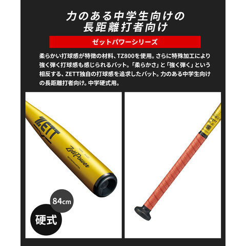 dショッピング |ゼット 野球 バット 硬式 中学 金属 84cm 硬式バット