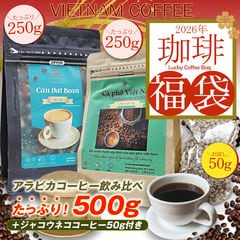 コーヒー 2026年福袋 アラビカコーヒー 飲み比べ 500g ジャコウネココーヒー コピ・ルアク ベトナムコーヒー ブレンドコーヒー アラビカ種 コーヒー 粉 珈琲 希少 ベトナム産 カフェフィン 【coffee-lbox】焙煎豆(50g) トラベルソムリエ t-coffee6