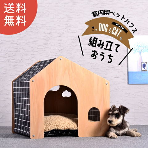 dショッピング |ペット用品 ペット 犬小屋 室内 ペット ハウス 木製 1