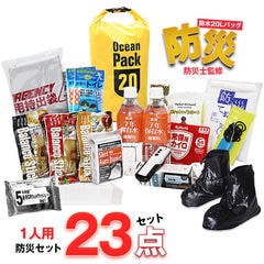 【マスク10枚プレゼント】【予約販売9月末～10月初旬頃入荷予定】防災セット 23点 1人用 防災士監修 防災グッズ 防災バック 防水バッグ 20L 災害対策 防災用品 保存食 保存水 簡易トイレ 非常用トイレ 非常持出袋 防災用品 防災 非常食 イエロー【bou-bsb20】トラベルソムリエ