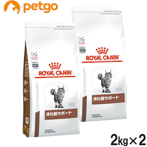 【2袋セット】ロイヤルカナン 食事療法食 猫用 消化器サポート ドライ 2kg