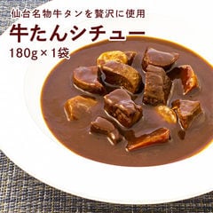 牛タン シチュー 180g×4袋 レトルト レンジ 食品 全国送料無料 ネコポス カネタ●牛たんシチュー180g×4袋●k-03