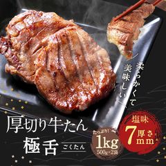 牛肉 肉 牛タン カネタ 厚切り7mm たん元からたん中 極舌 1kg 約8人前 お歳暮 お中元 冷凍 送料無料 ●極舌1kg●k-01