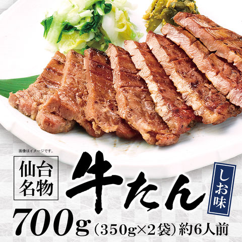 牛肉 牛タン カネタ塩味 350g×2袋