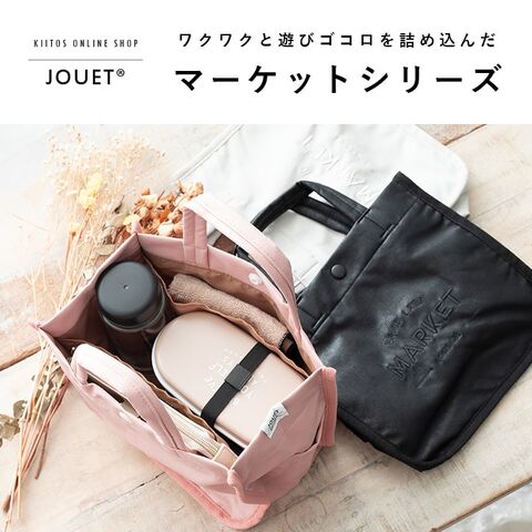 jouet オファー バッグ ブランド