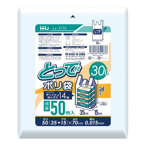 【配送おまかせ】ハウスホールドジャパン KT35 ポリ袋 30L 半透明 手付き 50枚 ポリ袋 1個