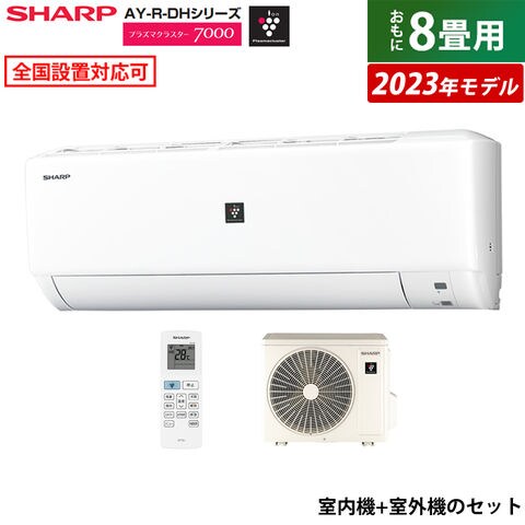 dショッピング |エアコン 8畳用 シャープ 2.5kW 2023年モデル プラズマ