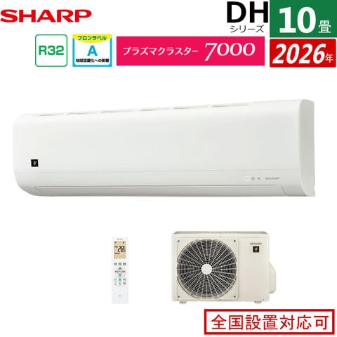 dショッピング |エアコン 10畳用 シャープ 2.8kW DHシリーズ 2026年