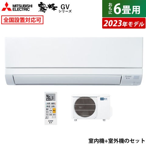 dショッピング |エアコン 6畳用 三菱電機 2.2kW 霧ヶ峰 GVシリーズ 2023年モデル MSZ-GV2223-W-SET ピュアホワイト  MSZ-GV2223-W-IN+MUCZ-G2223 | カテゴリ：エアコン本体の販売できる商品 | 家電のPCあきんど (328msz-gv2223- w-set)|ドコモの通販サイト